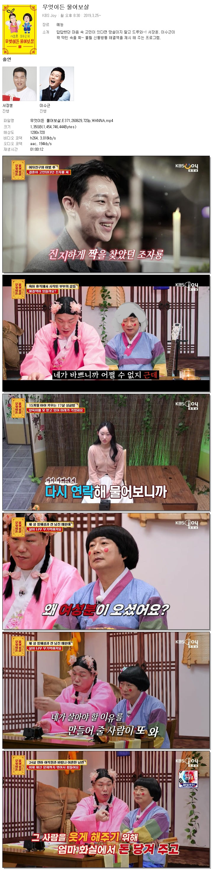 무엇이든 물어보살.E371.260629.720p.WANNA