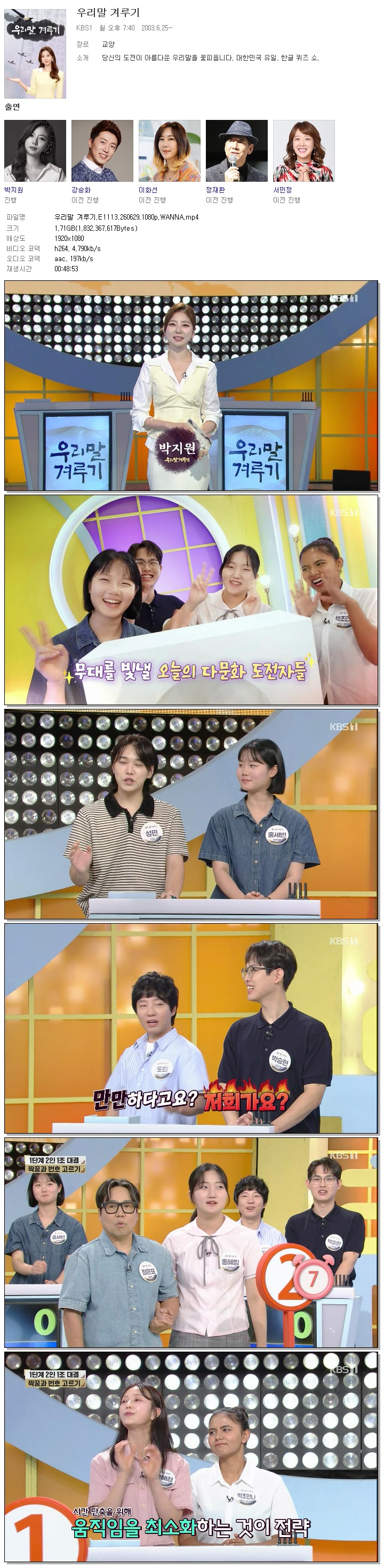 우리말 겨루기.E1113.260629.1080p.WANNA