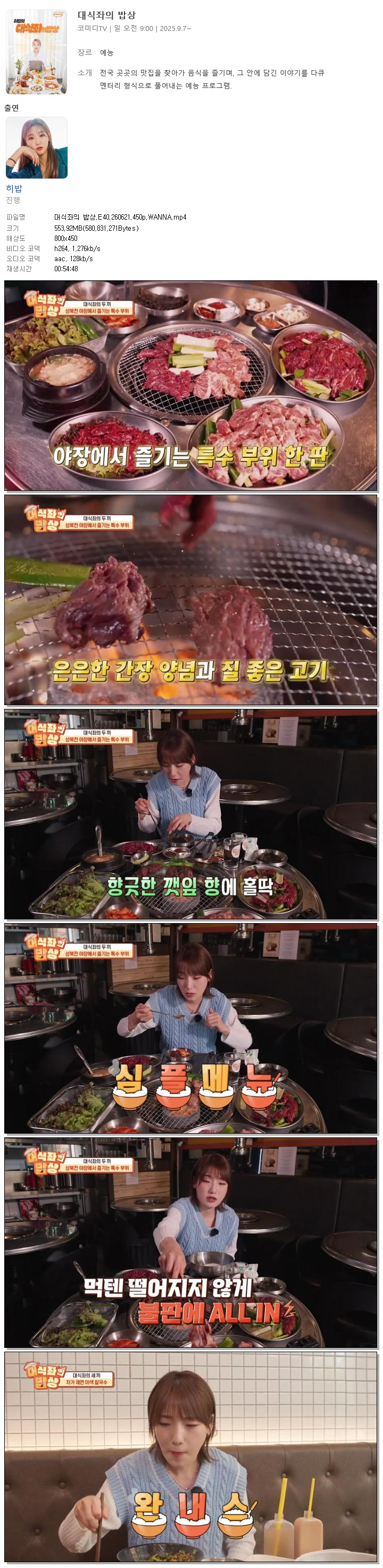대식좌의 밥상.E40.260621.450p.WANNA