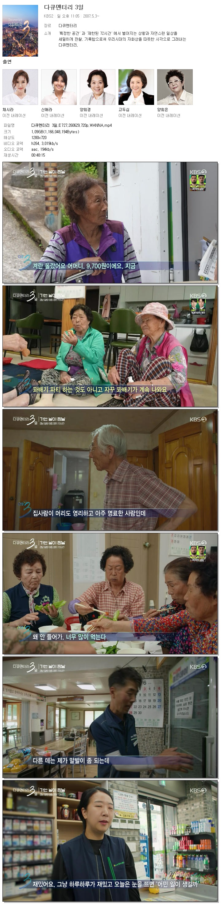 다큐멘터리 3일.E727.260629.720p.WANNA