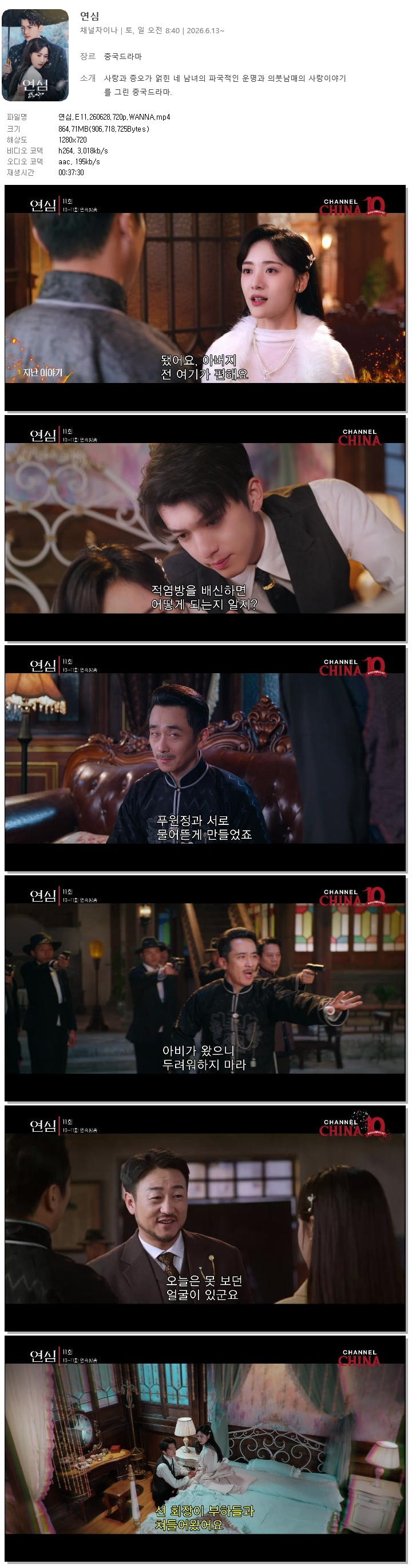 연심.E11.260628.720p.WANNA
