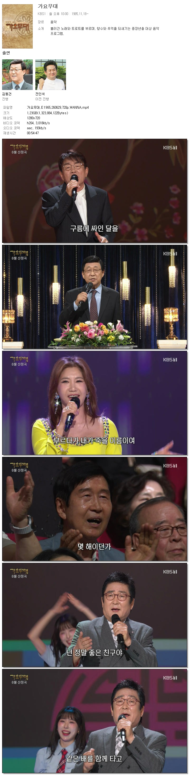가요무대.E1965.260629.720p.WANNA