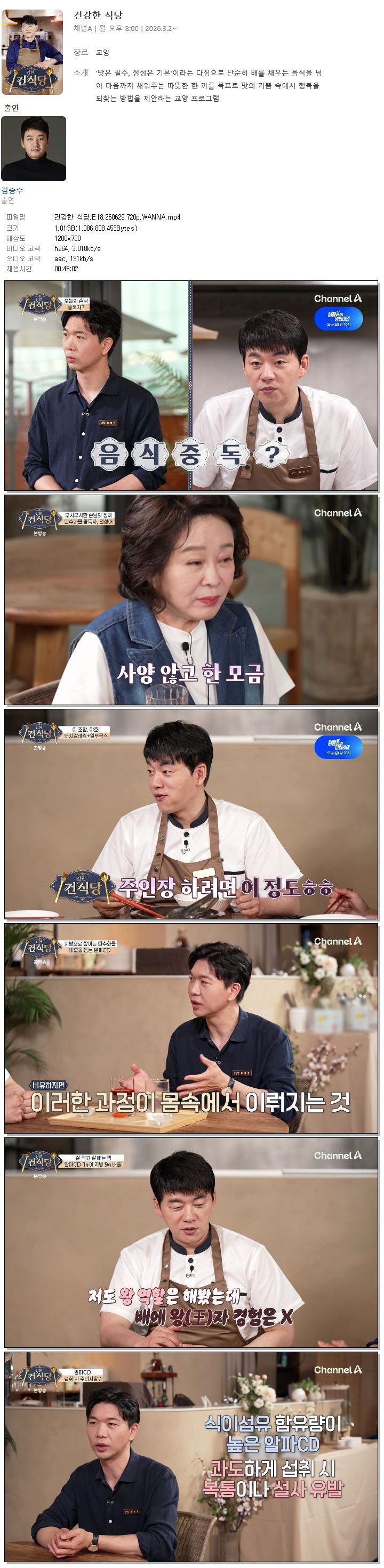 건강한 식당.E18.260629.720p.WANNA