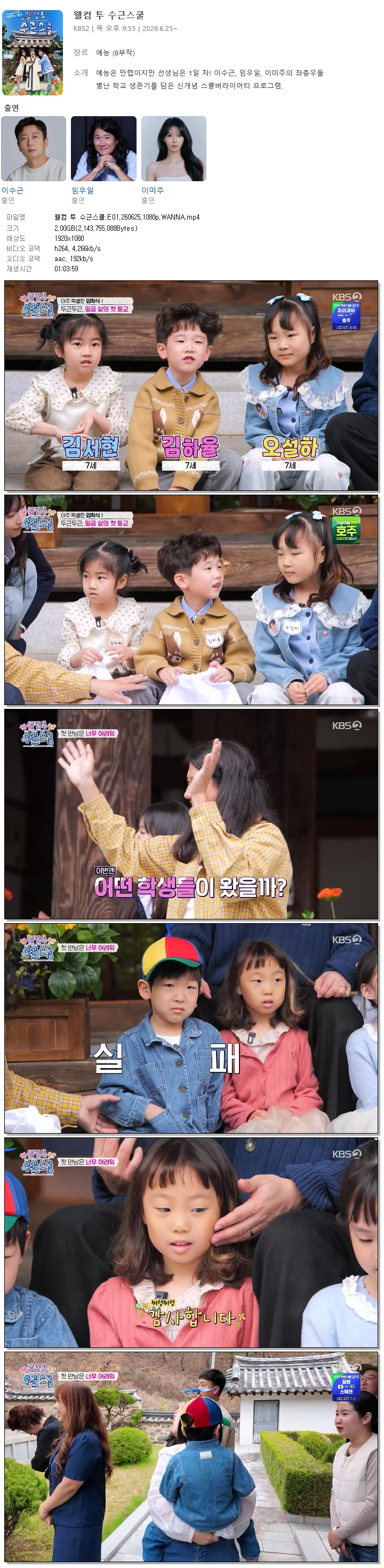 웰컴 투 수근스쿨.E01.260625.1080p.WANNA