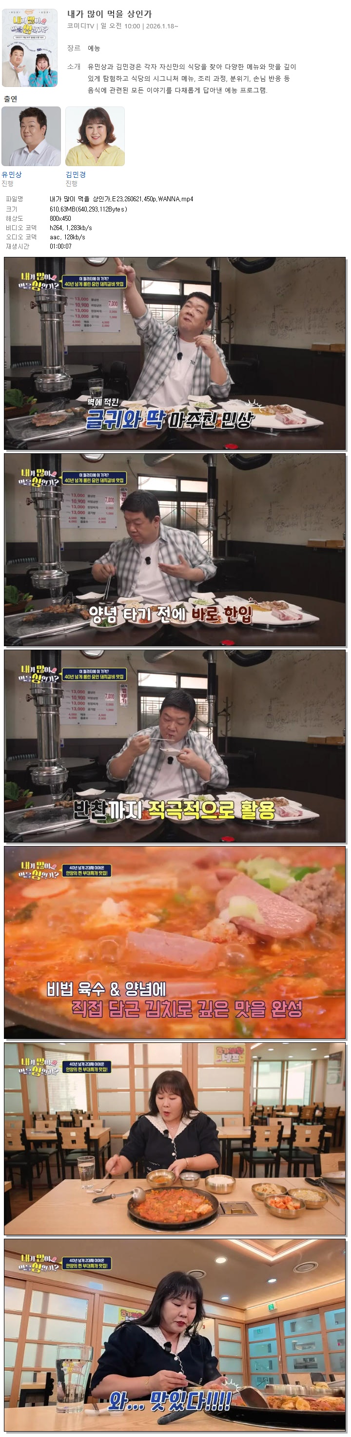 내가 많이 먹을 상인가.E23.260621.450p.WANNA