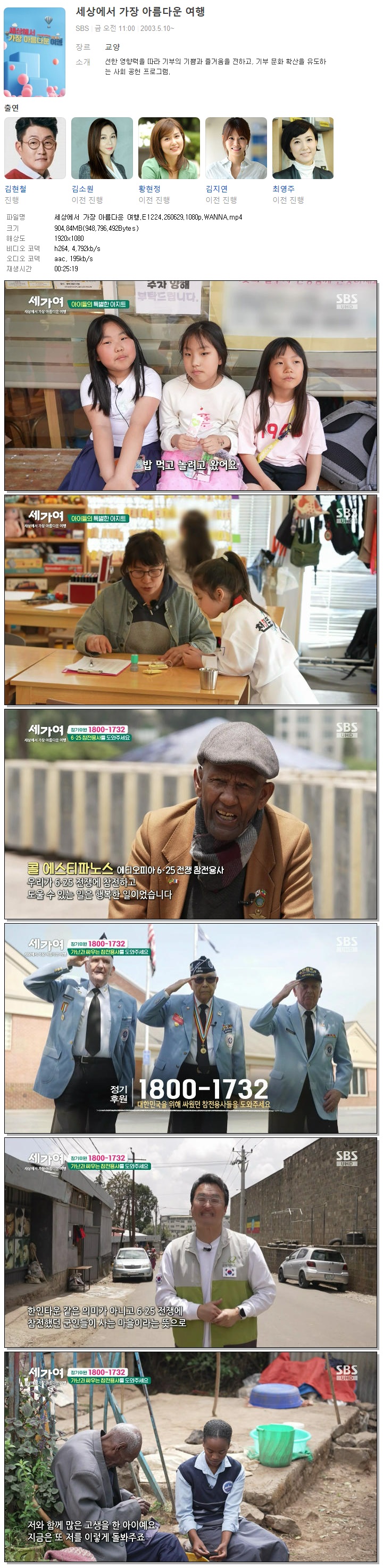 세상에서 가장 아름다운 여행.E1224.260629.1080p.WANNA