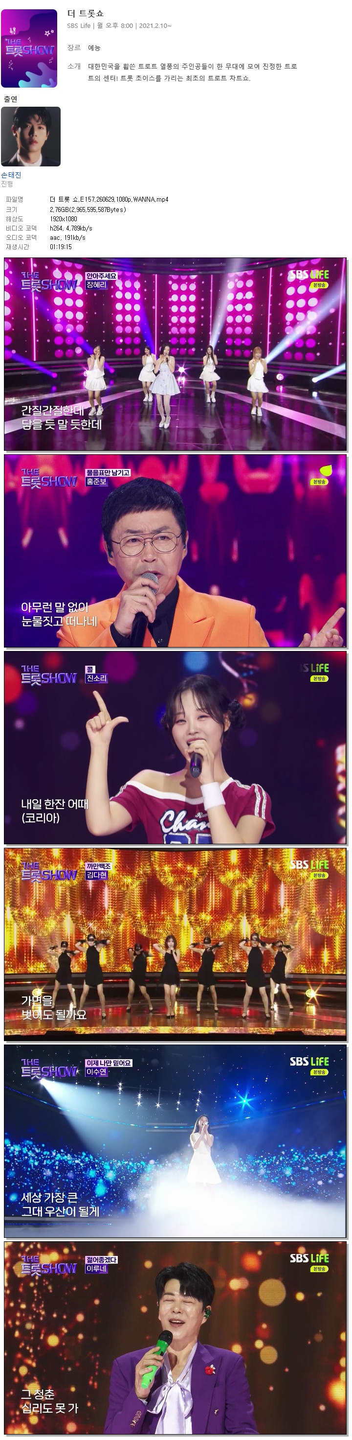 더 트롯 쇼.E157.260629.1080p.WANNA