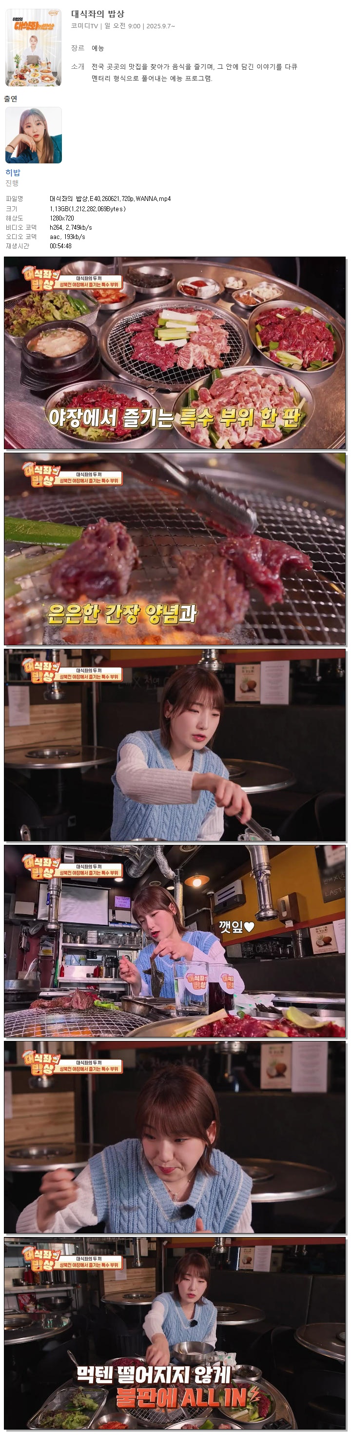 대식좌의 밥상.E40.260621.720p.WANNA
