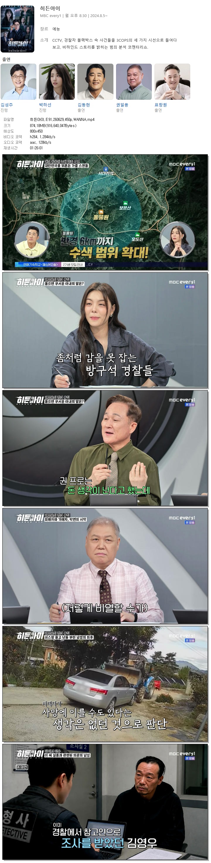 히든아이.E91.260629.450p.WANNA