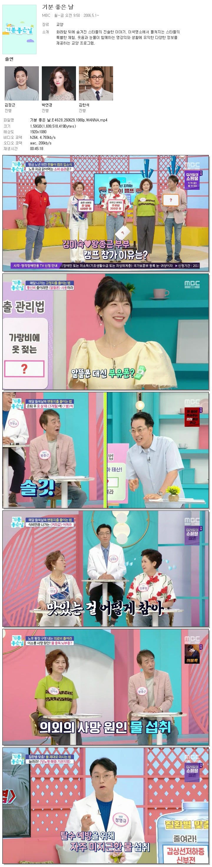 기분 좋은 날.E4628.260629.1080p.WANNA