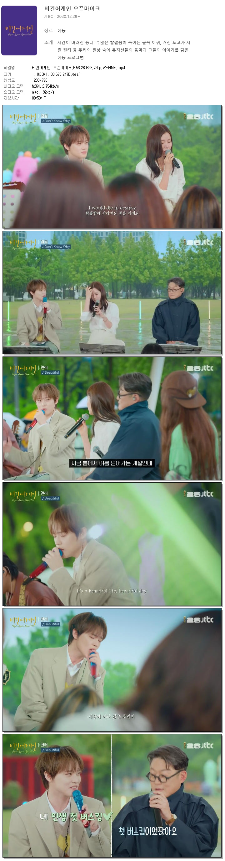 비긴어게인 오픈마이크.E53.260628.720p.WANNA