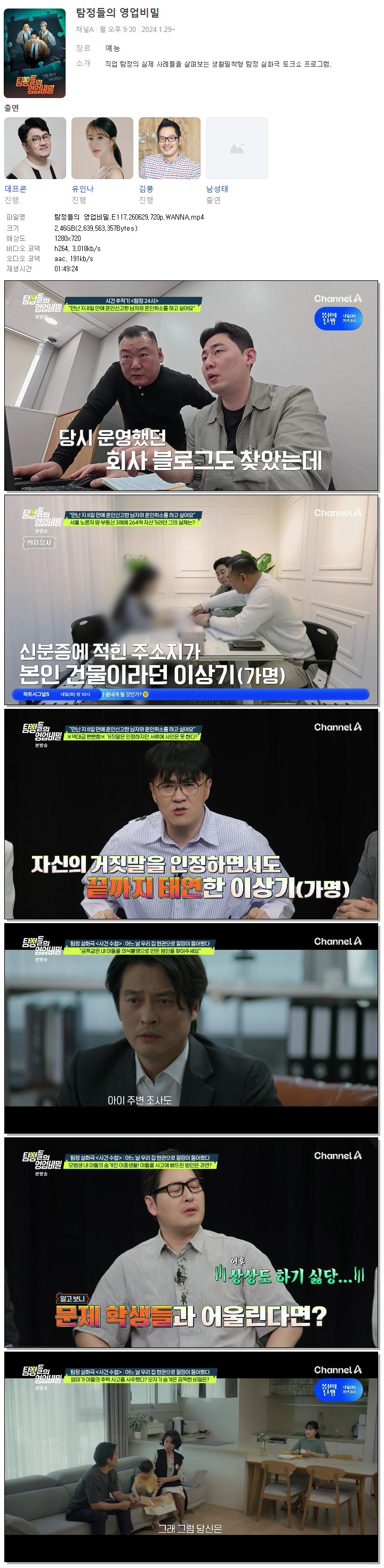 탐정들의 영업비밀.E117.260629.720p.WANNA