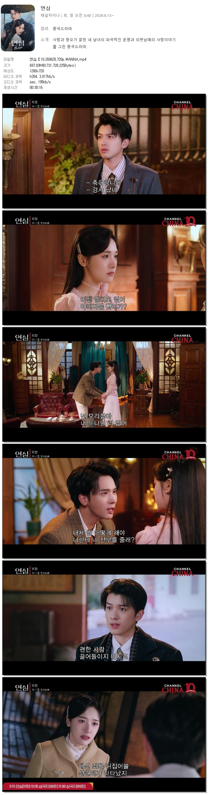 연심.E10.260628.720p.WANNA