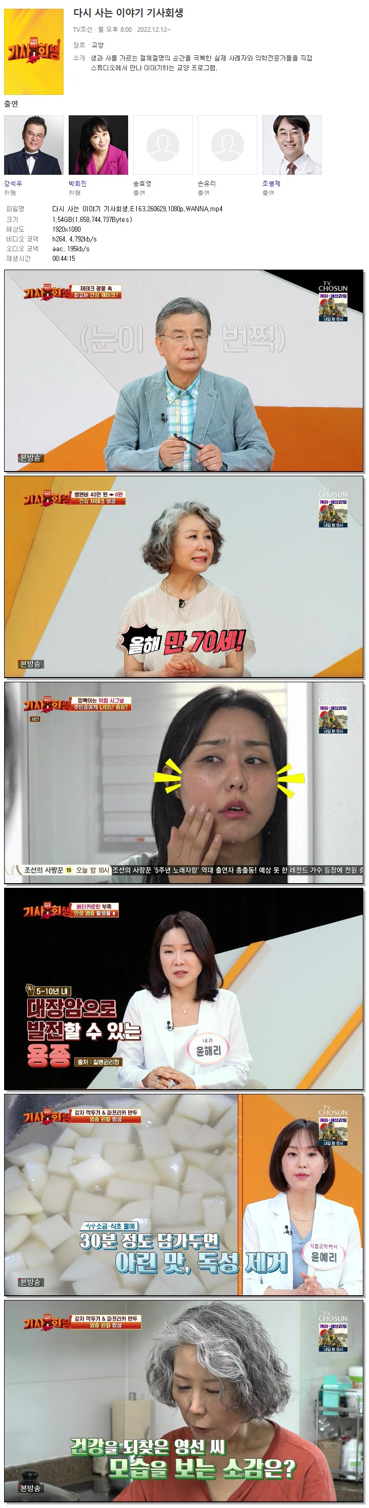 다시 사는 이야기 기사회생.E163.260629.1080p.WANNA
