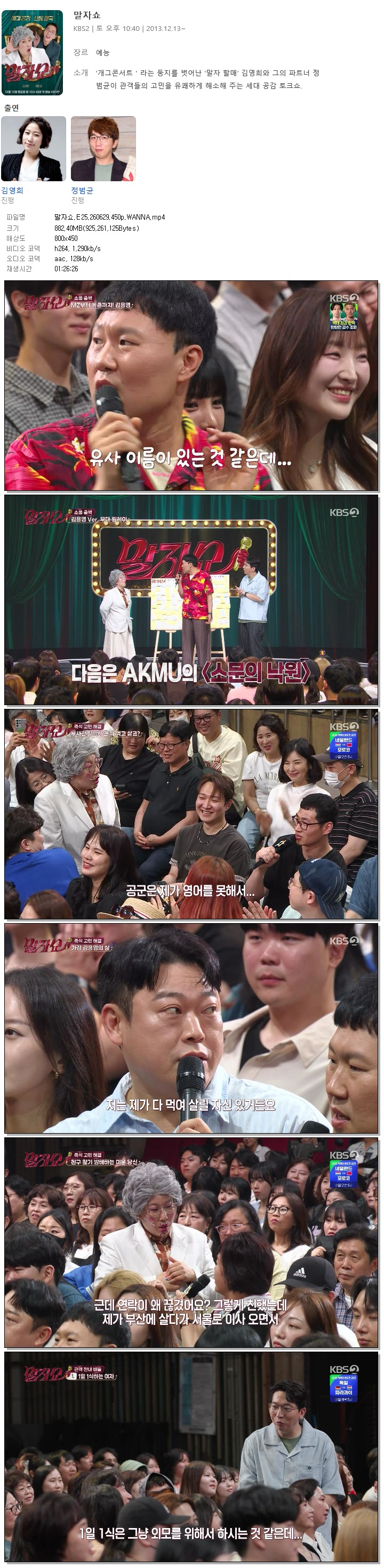 말자쇼.E25.260629.450p.WANNA