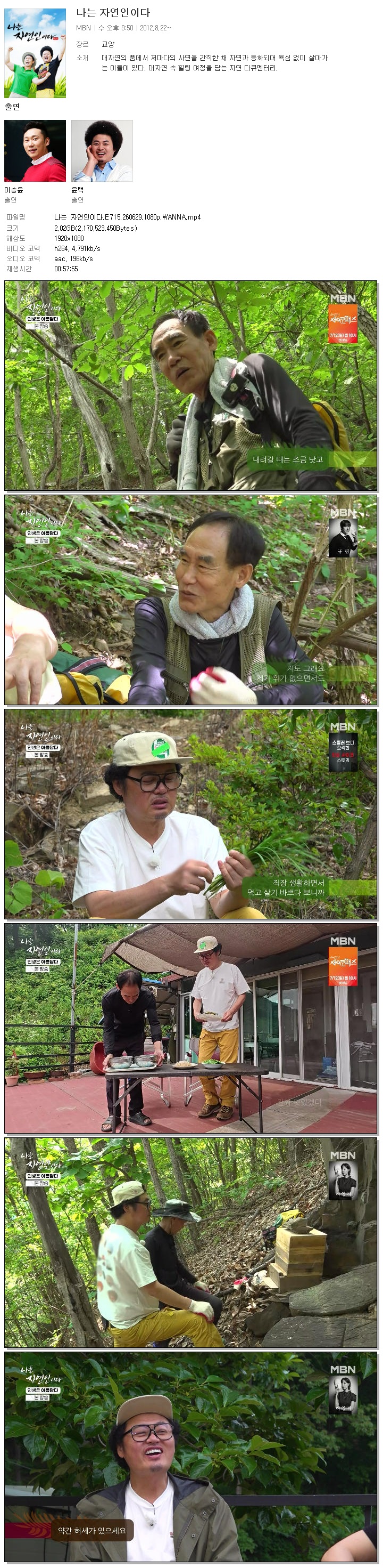 나는 자연인이다.E715.260629.1080p.WANNA