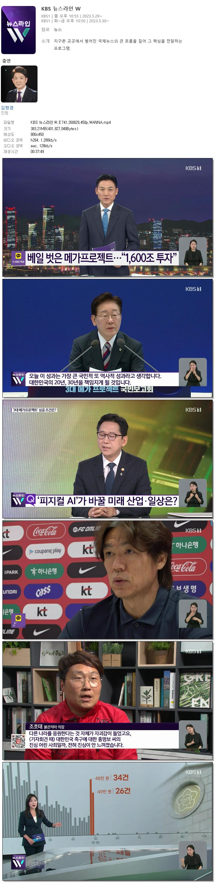 KBS 뉴스라인W.E741.260629.450p.WANNA