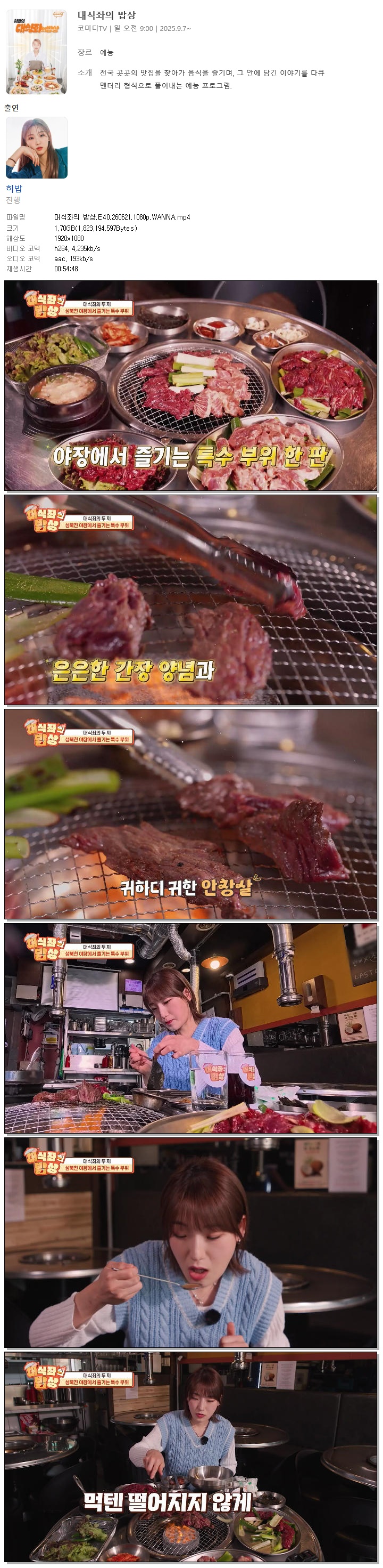 대식좌의 밥상.E40.260621.1080p.WANNA