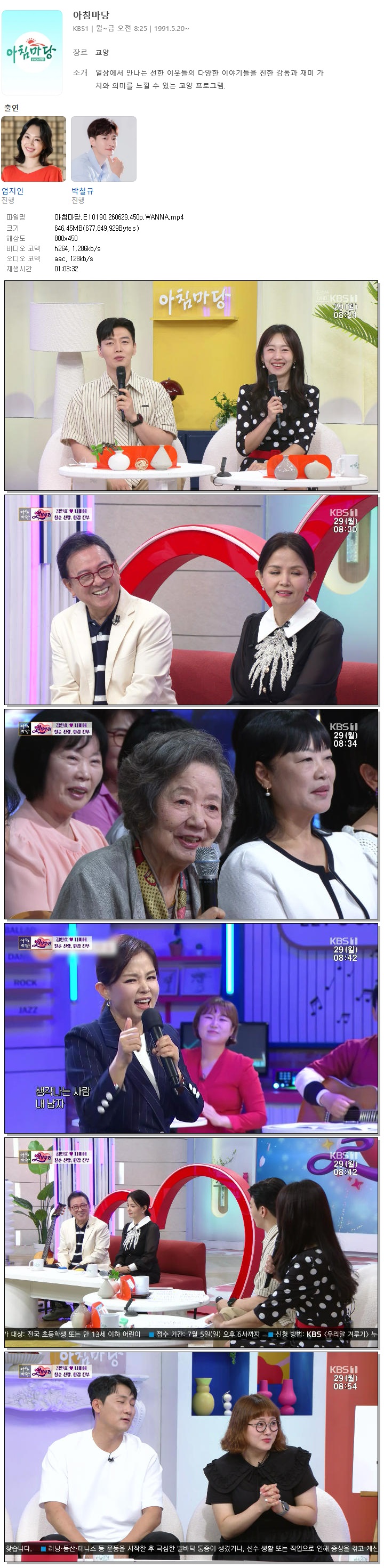 아침마당.E10190.260629.450p.WANNA
