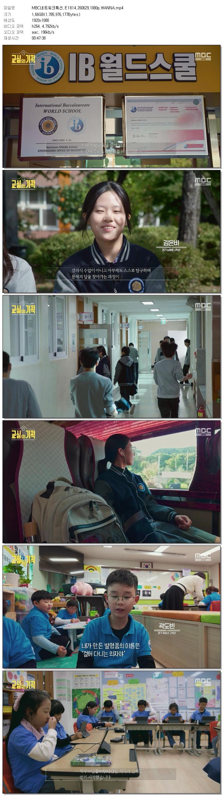 MBC네트워크특선.E1814.260629.1080p.WANNA