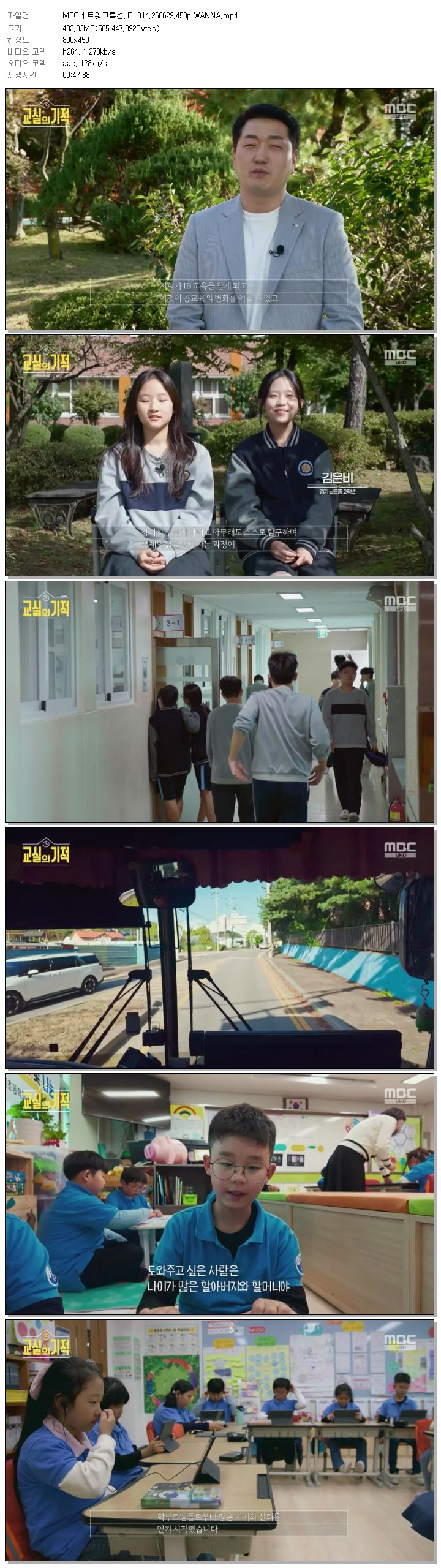 MBC네트워크특선.E1814.260629.450p.WANNA