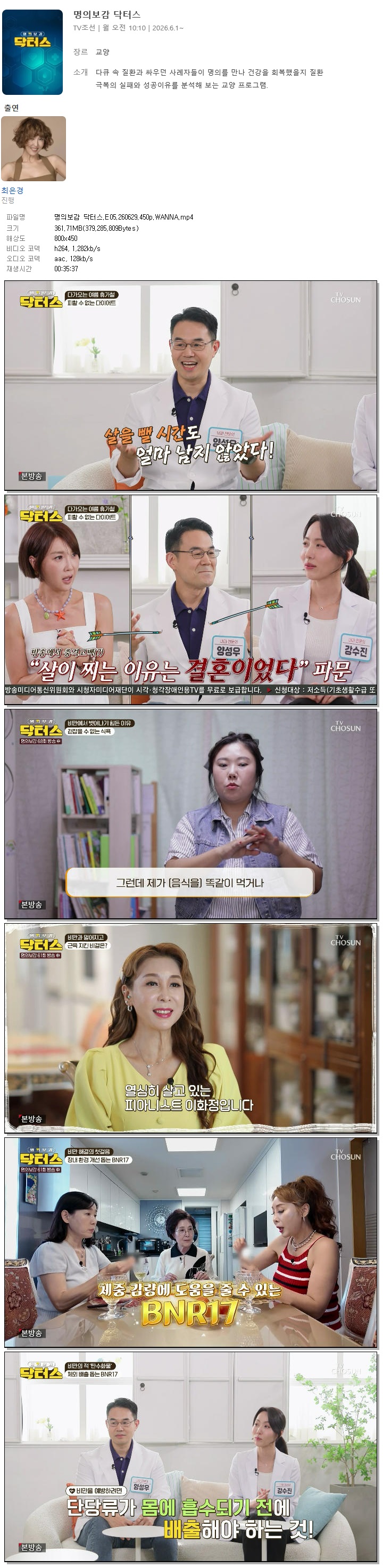 명의보감 닥터스.E05.260629.450p.WANNA