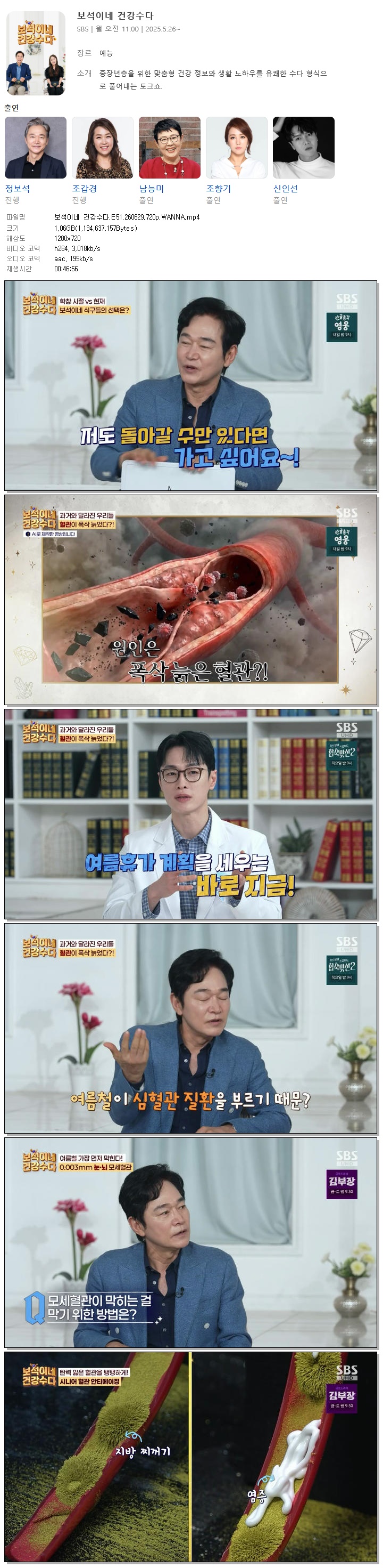 보석이네 건강수다.E51.260629.720p.WANNA