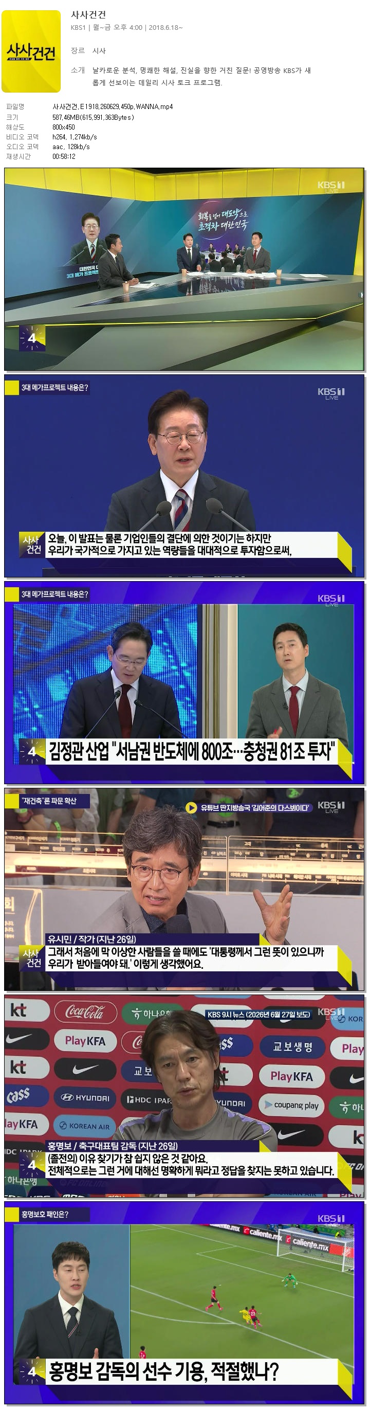 사사건건.E1918.260629.450p.WANNA