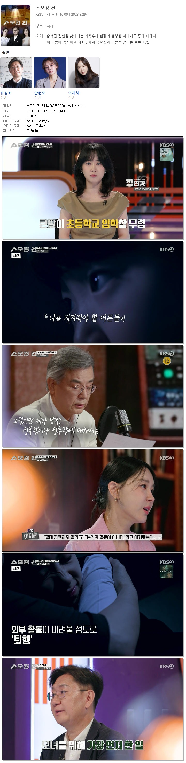 스모킹 건.E148.260630.720p.WANNA