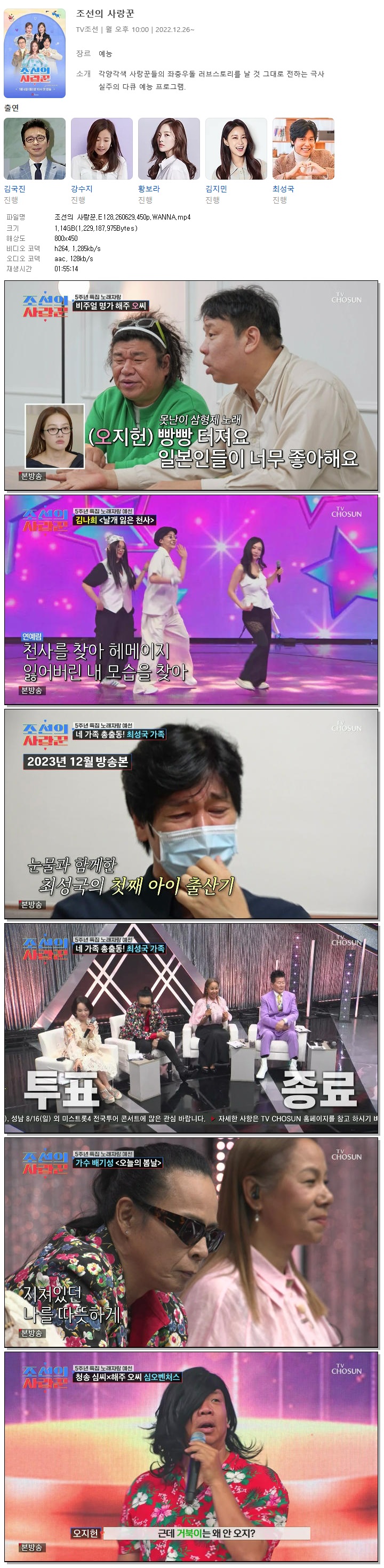 조선의 사랑꾼.E128.260629.450p.WANNA