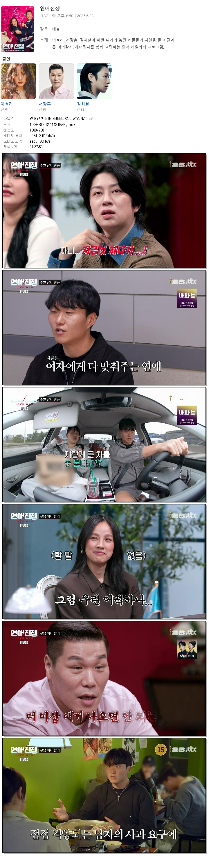 연애전쟁.E02.260630.720p.WANNA