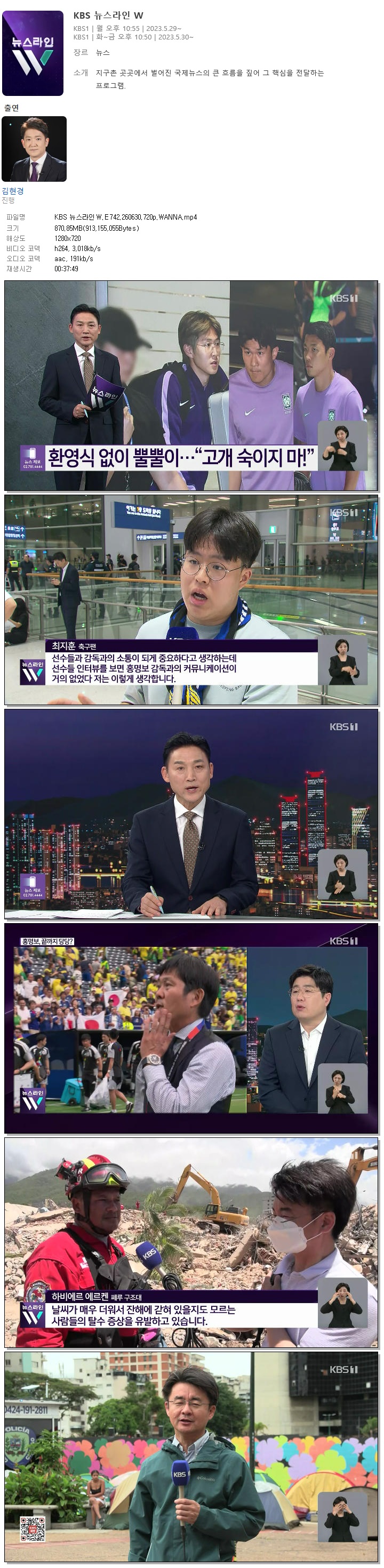 KBS 뉴스라인W.E742.260630.720p.WANNA