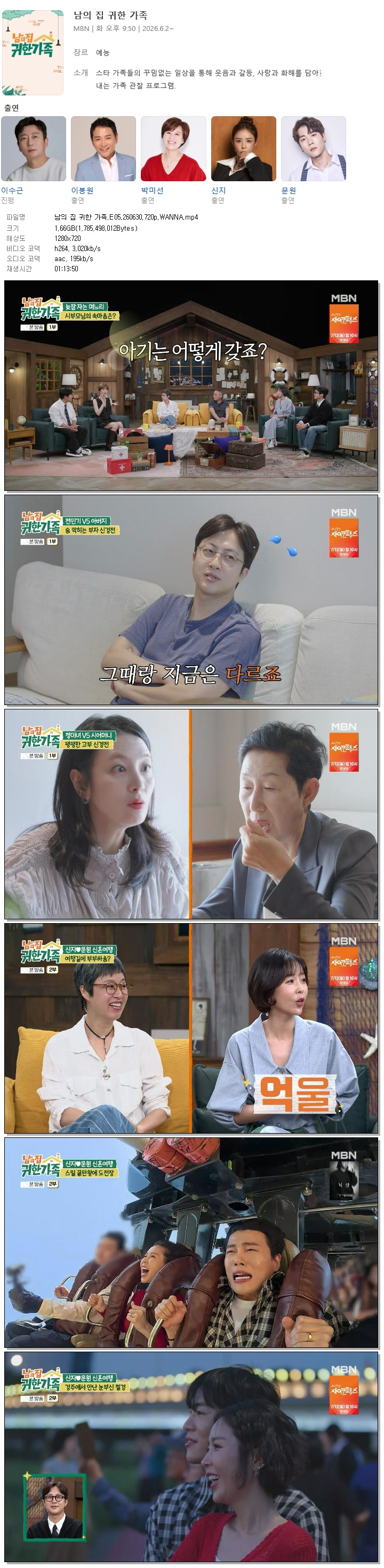 남의 집 귀한 가족.E05.260630.720p.WANNA