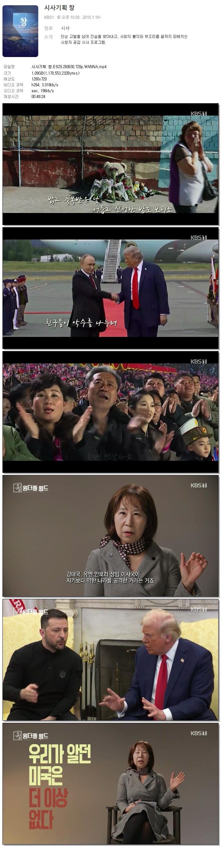 시사기획 창.E829.260630.720p.WANNA
