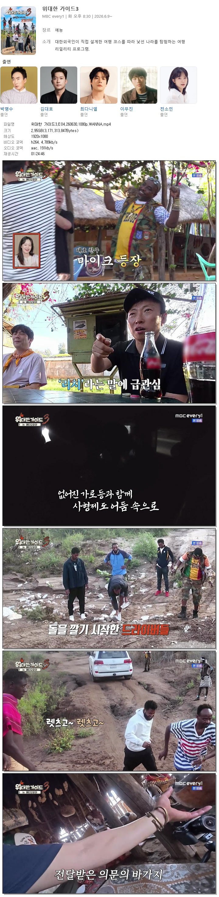 위대한 가이드3.E04.260630.1080p.WANNA