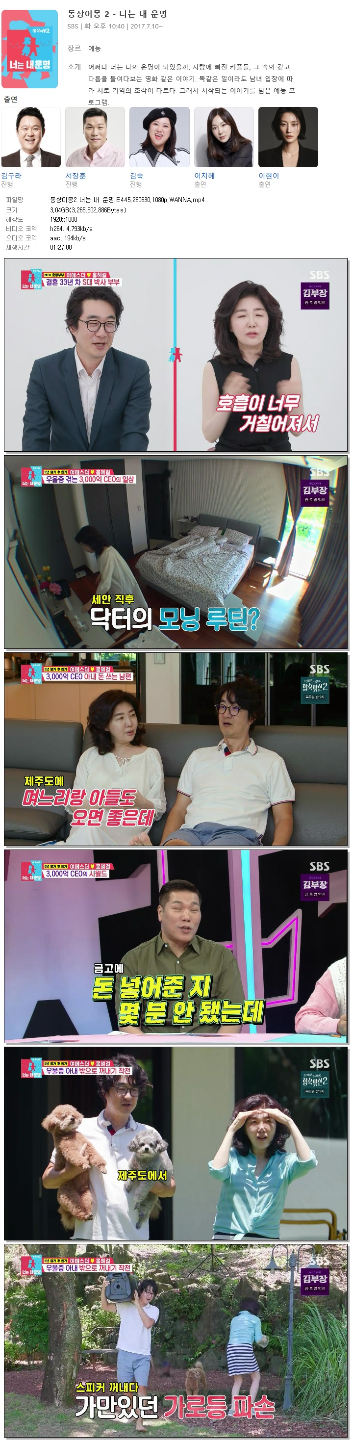 동상이몽2 너는 내 운명.E445.260630.1080p.WANNA