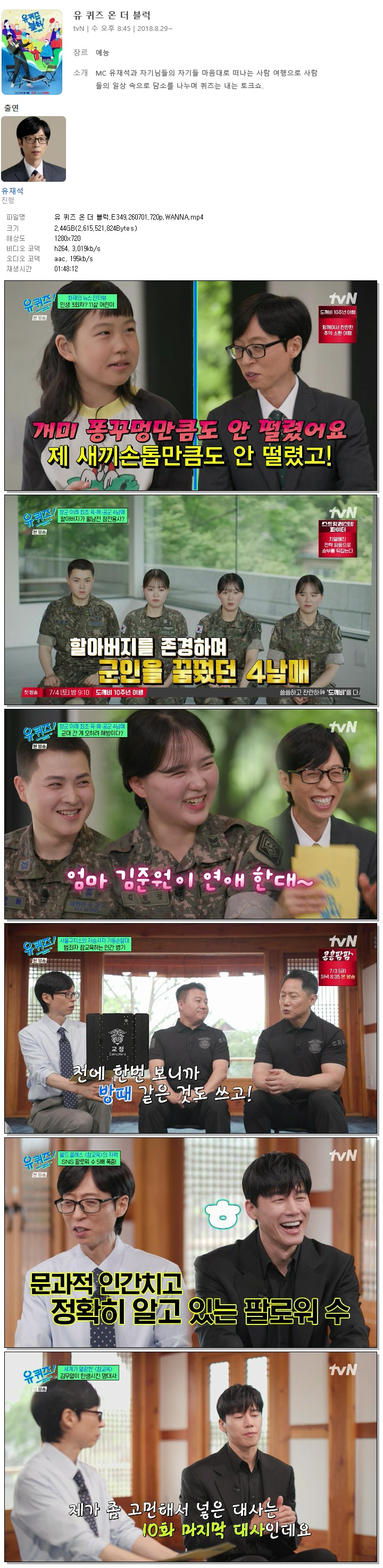 유 퀴즈 온 더 블럭.E349.260701.720p.WANNA