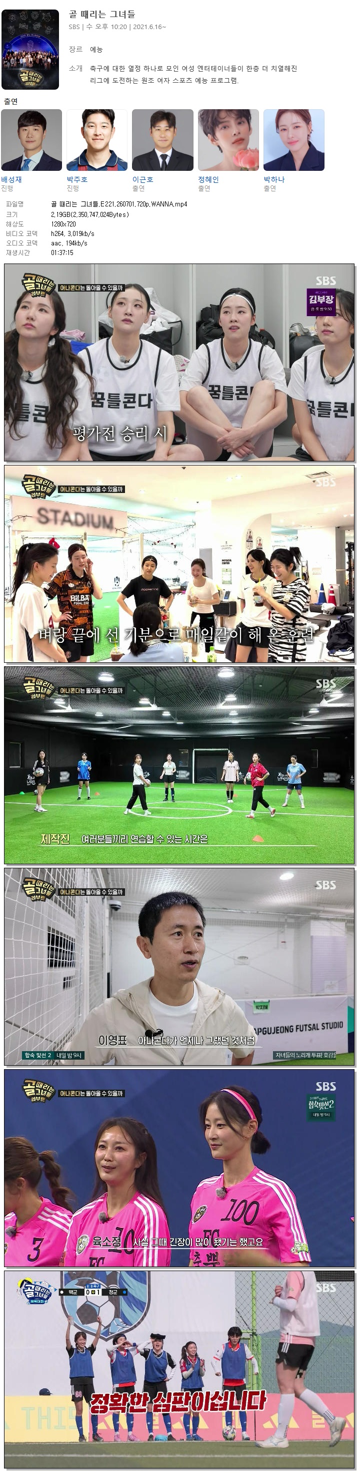 골 때리는 그녀들.E221.260701.720p.WANNA