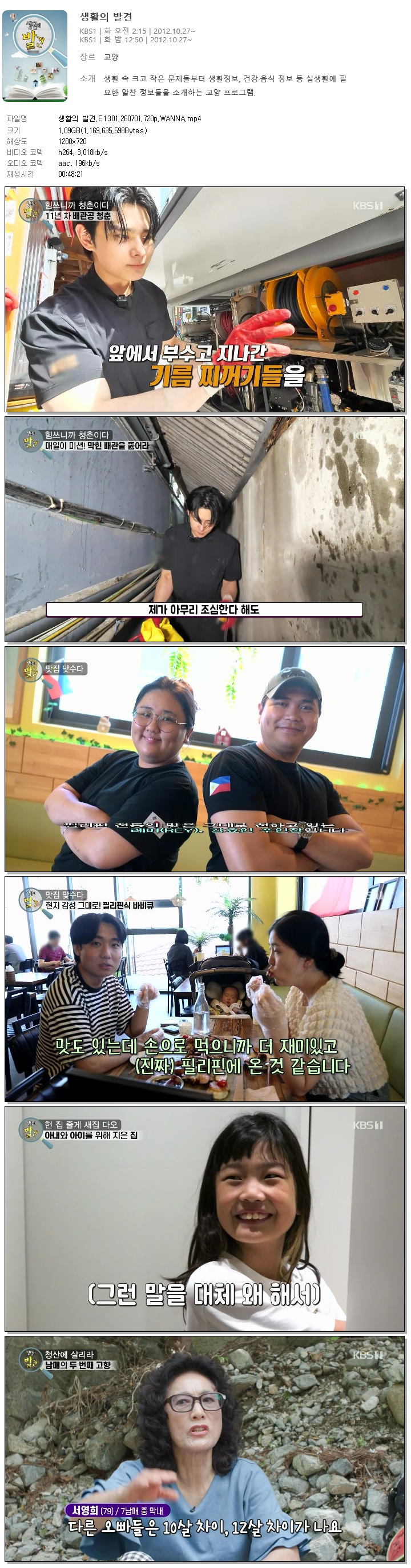 생활의 발견.E1301.260701.720p.WANNA