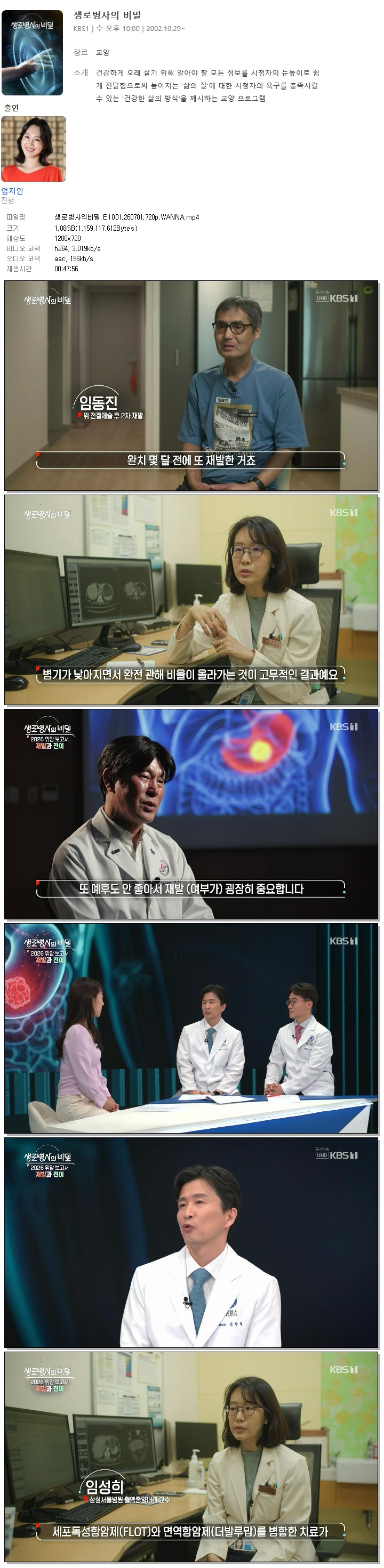 생로병사의비밀.E1001.260701.720p.WANNA