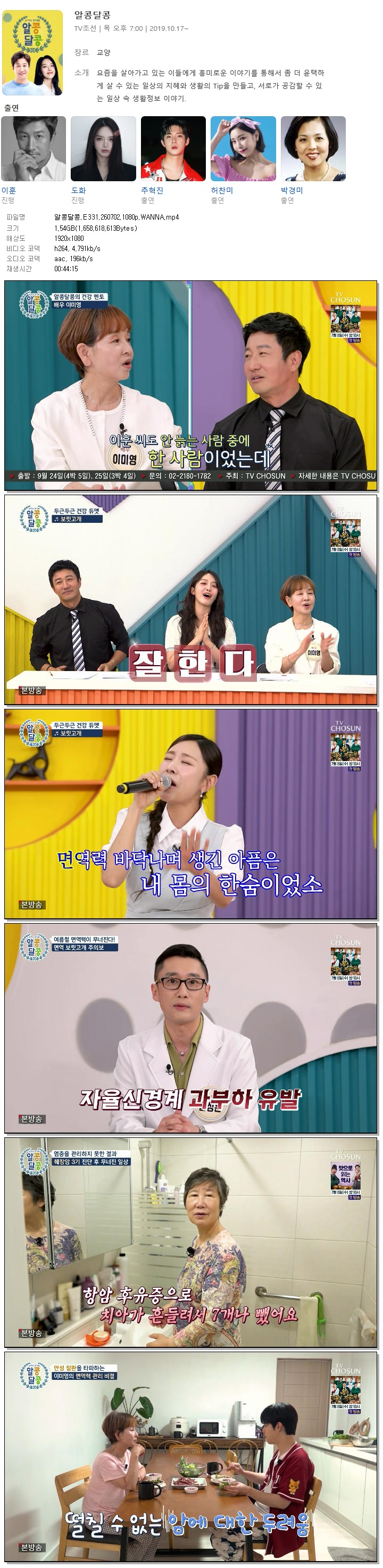 알콩달콩.E331.260702.1080p.WANNA