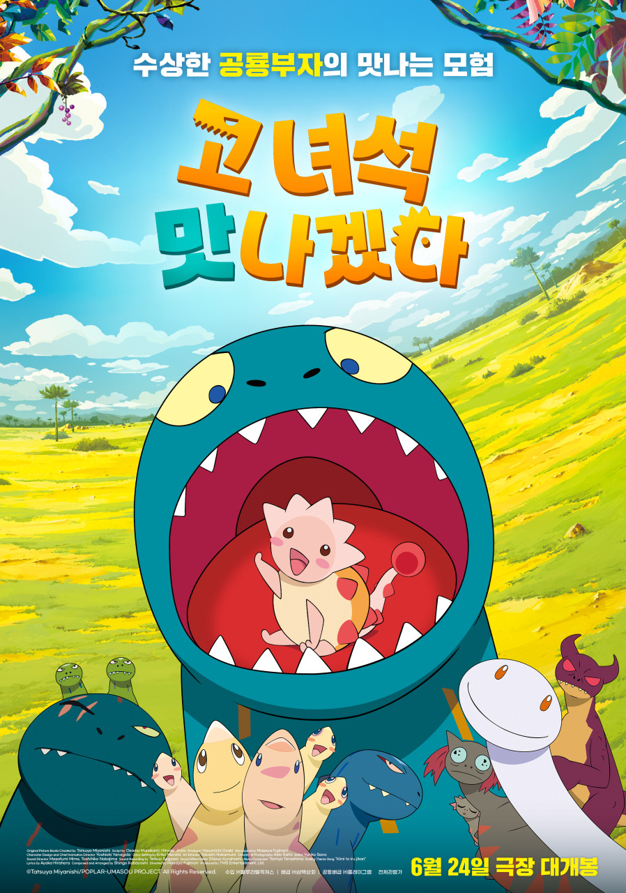 [고화질] [고 녀석 맛나겠다 자막판] 수상한 공룡부자의 맛나는 모..