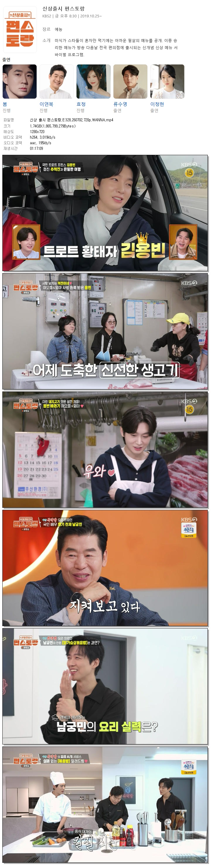 신상 출시 편스토랑.E328.260702.720p.WANNA