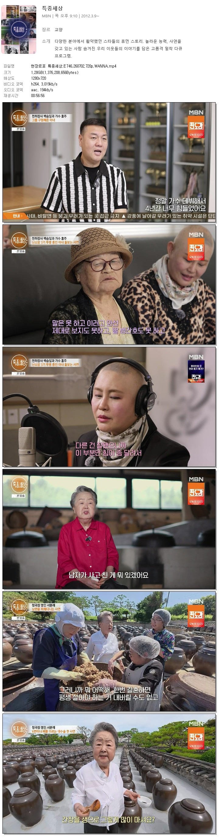 현장르포 특종세상.E746.260702.720p.WANNA