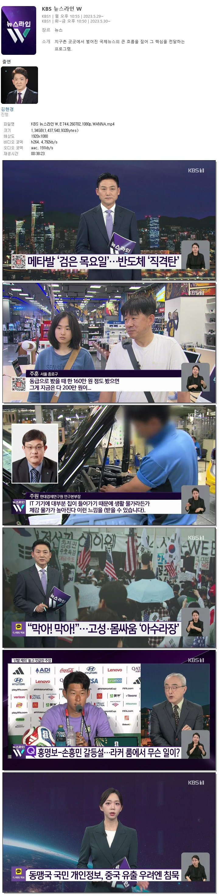 KBS 뉴스라인W.E744.260702.1080p.WANNA