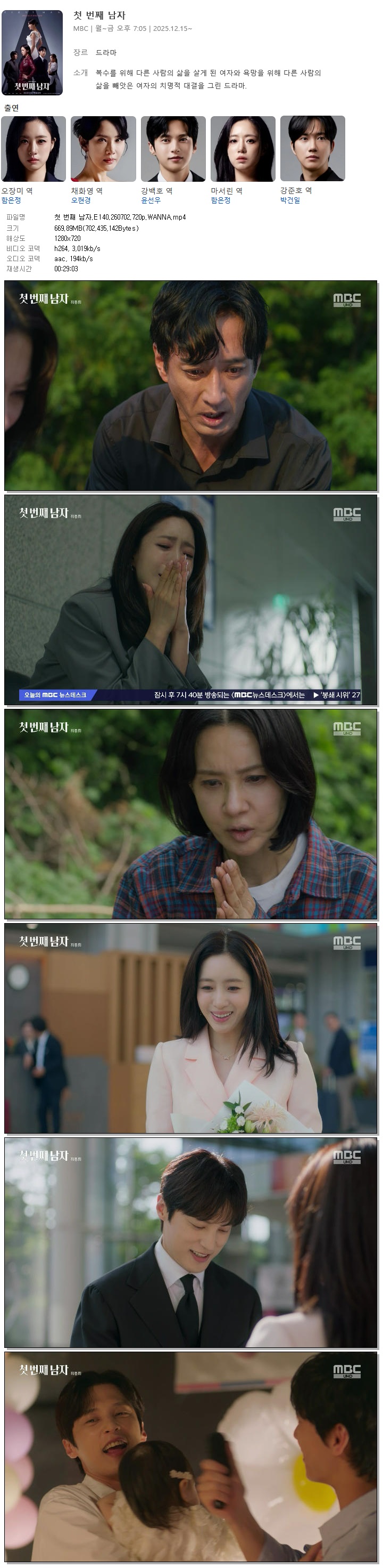 첫 번째 남자.E140.260702.720p.WANNA