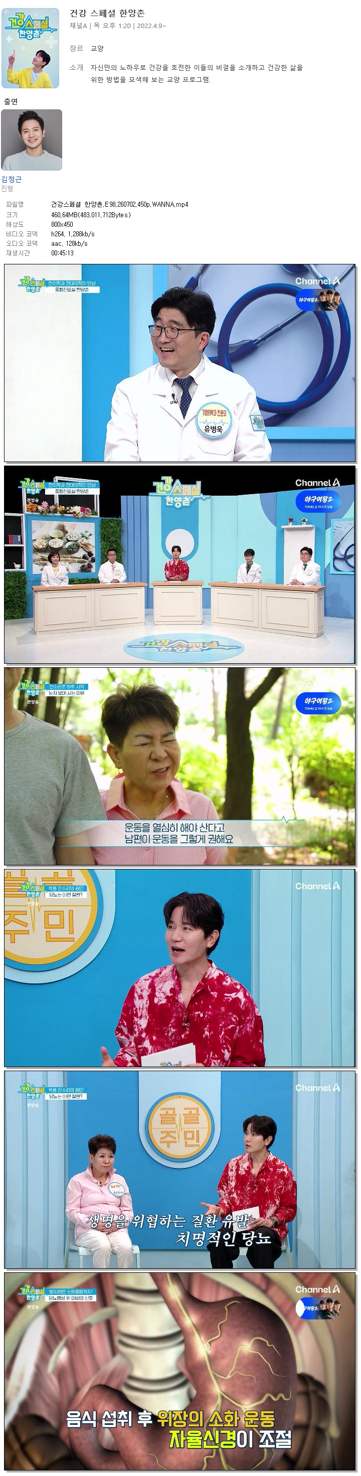 건강스페셜 한양촌.E98.260702.450p.WANNA