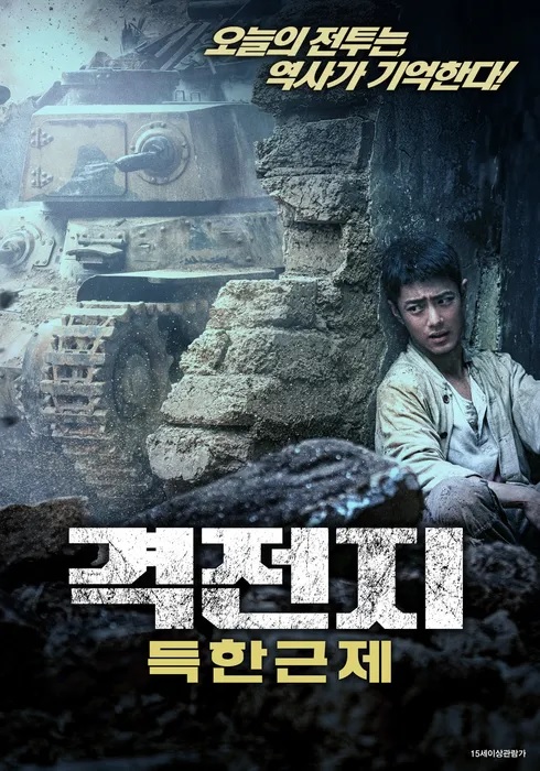 [고화질] [격전지 득한근제] 오늘의 전투는 역사가 기억한다 1080p..