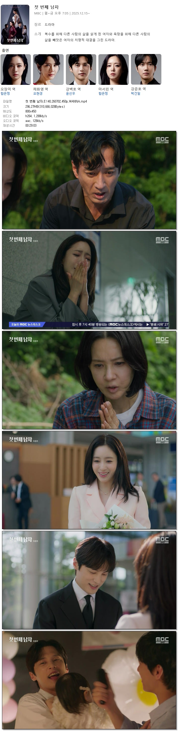 첫 번째 남자.E140.260702.450p.WANNA