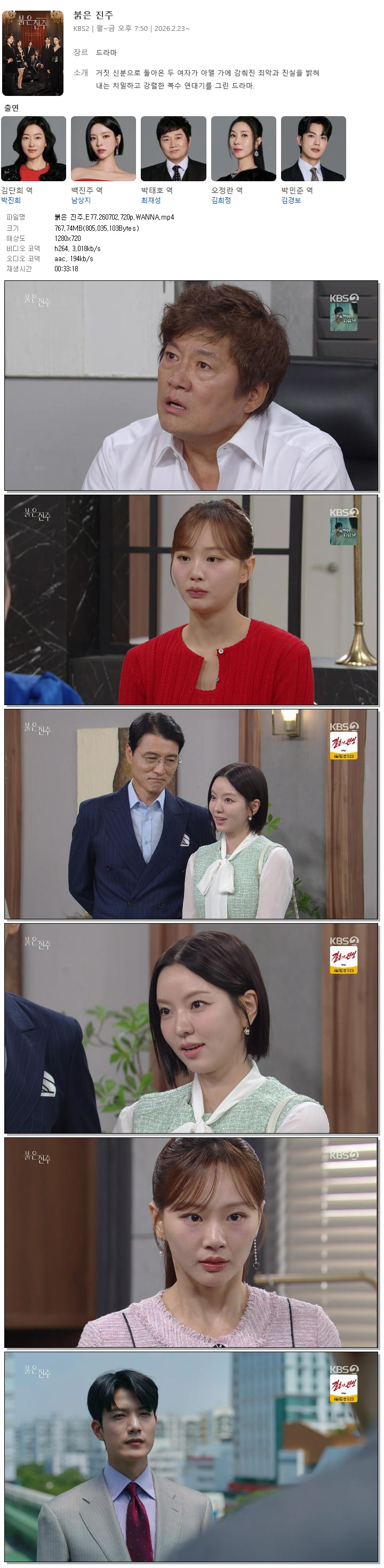 붉은 진주.E77.260702.720p.WANNA